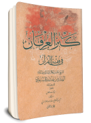 کنزالعرفان-فی-فقه-القرآن